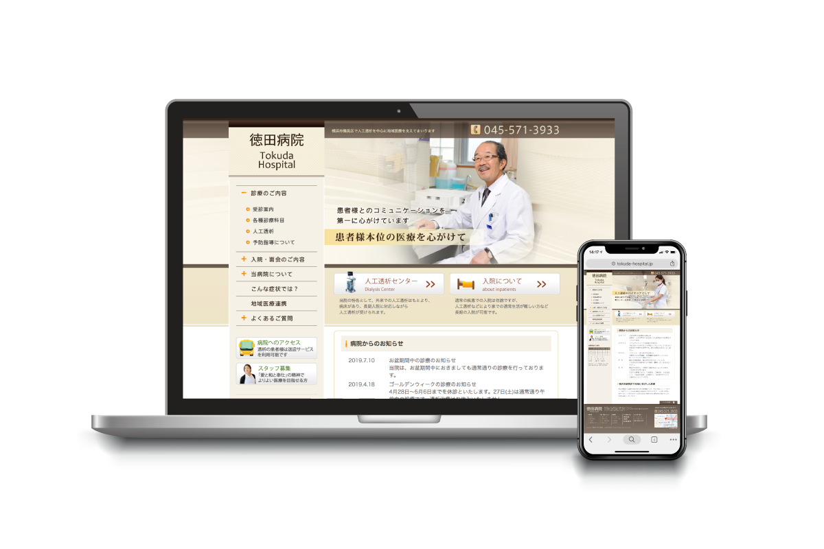 医療法人きぼう　徳田病院のWEBサイト